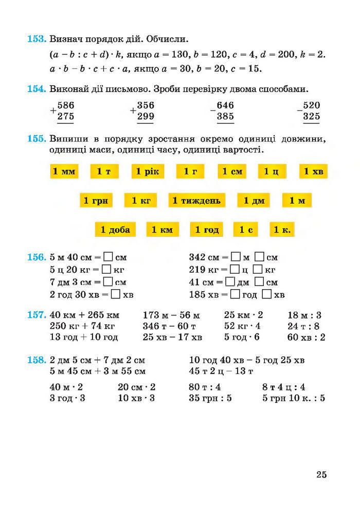 Підручник Математика 4 клас Заїка 2015