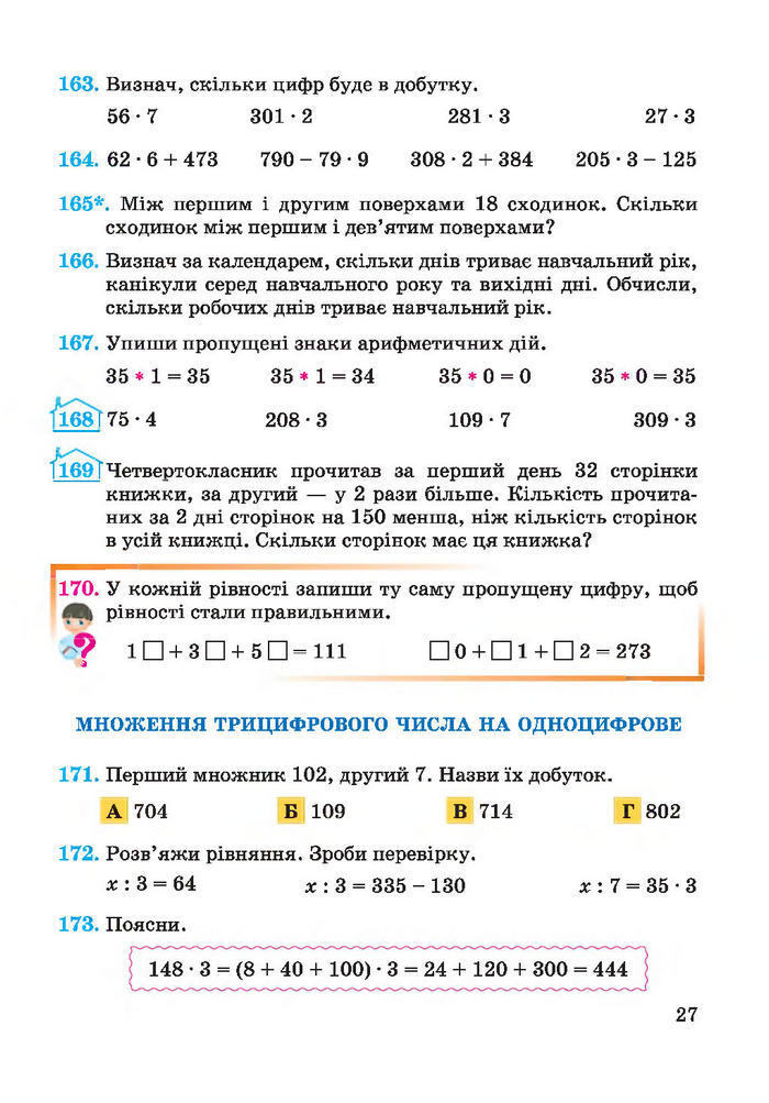 Підручник Математика 4 клас Заїка 2015