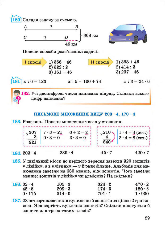 Підручник Математика 4 клас Заїка 2015