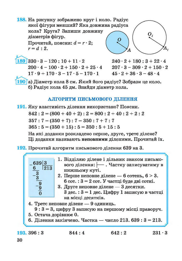 Підручник Математика 4 клас Заїка 2015