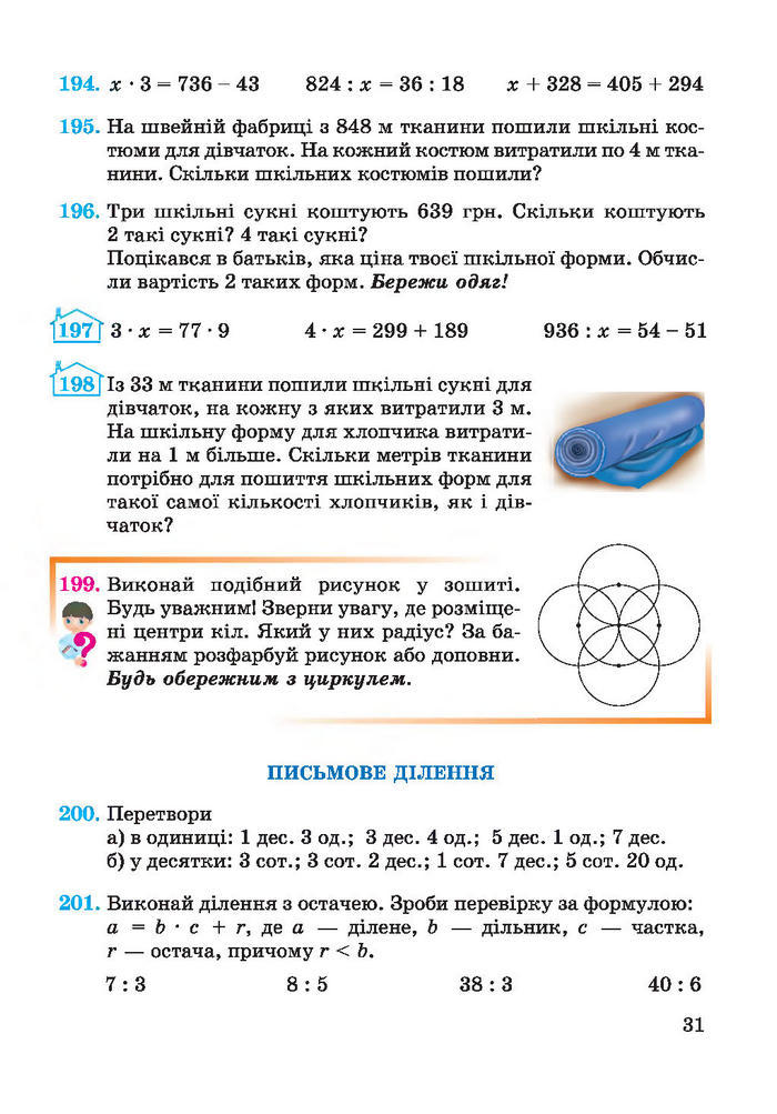 Підручник Математика 4 клас Заїка 2015