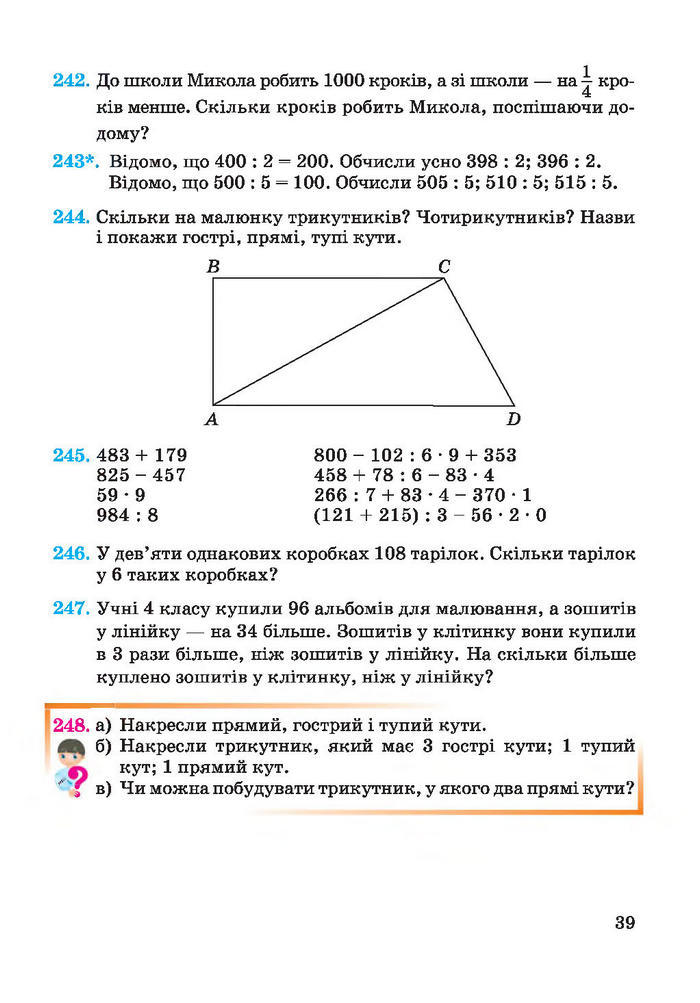 Підручник Математика 4 клас Заїка 2015