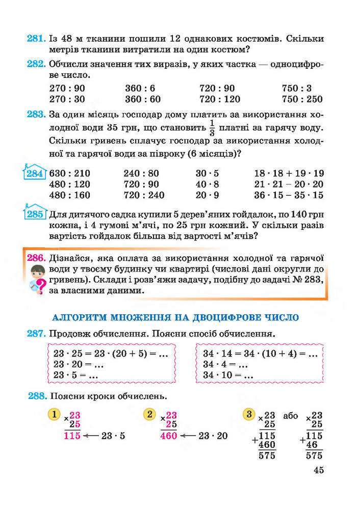 Підручник Математика 4 клас Заїка 2015