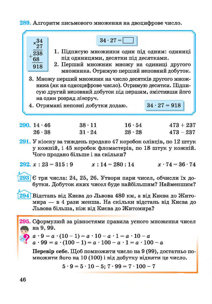 Підручник Математика 4 клас Заїка 2015