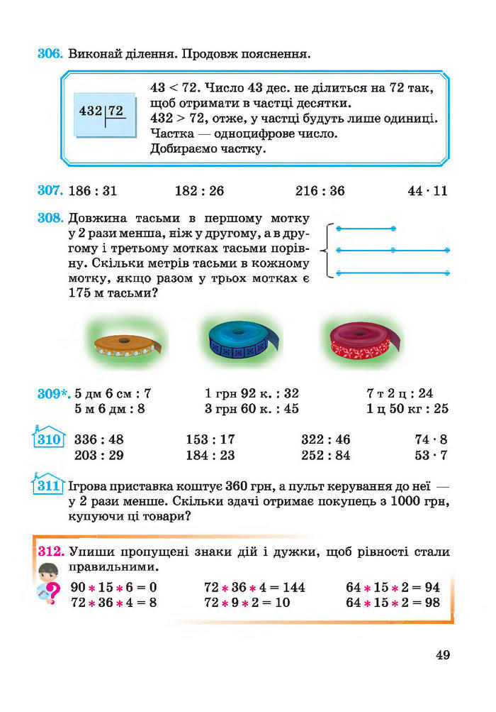 Підручник Математика 4 клас Заїка 2015