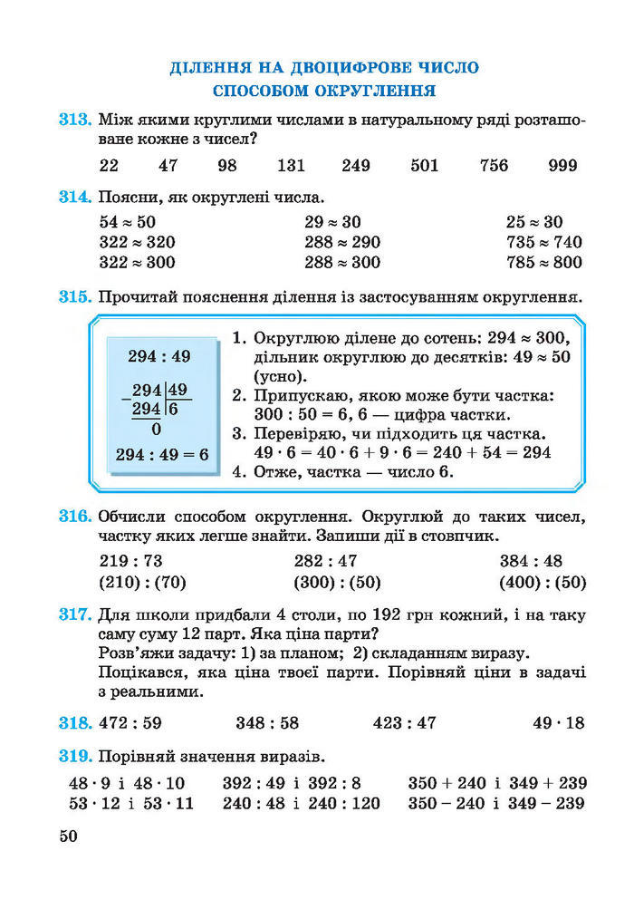 Підручник Математика 4 клас Заїка 2015