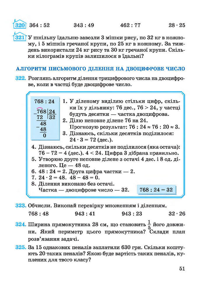 Підручник Математика 4 клас Заїка 2015