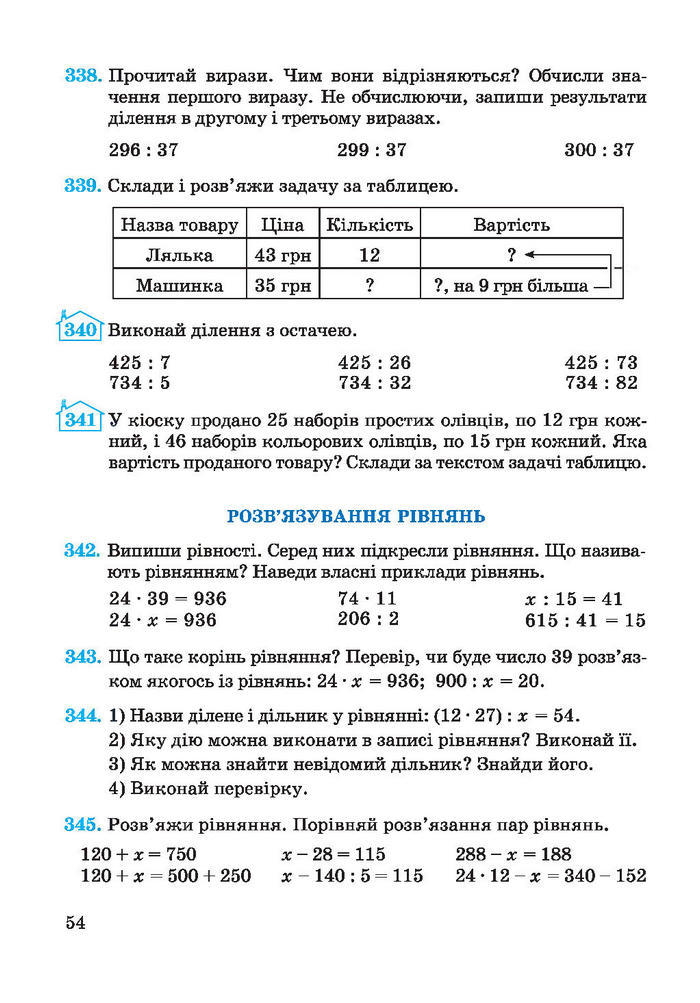 Підручник Математика 4 клас Заїка 2015