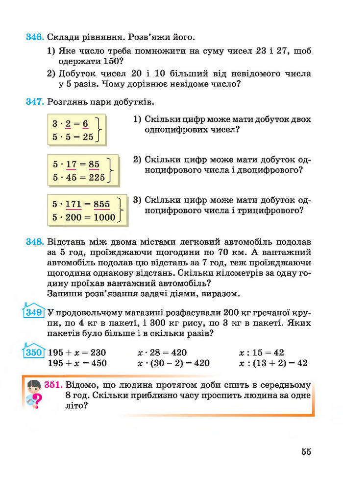 Підручник Математика 4 клас Заїка 2015