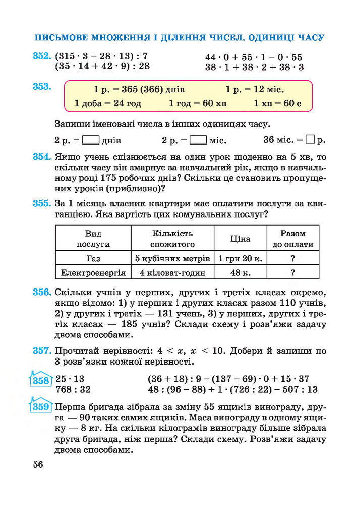 Підручник Математика 4 клас Заїка 2015