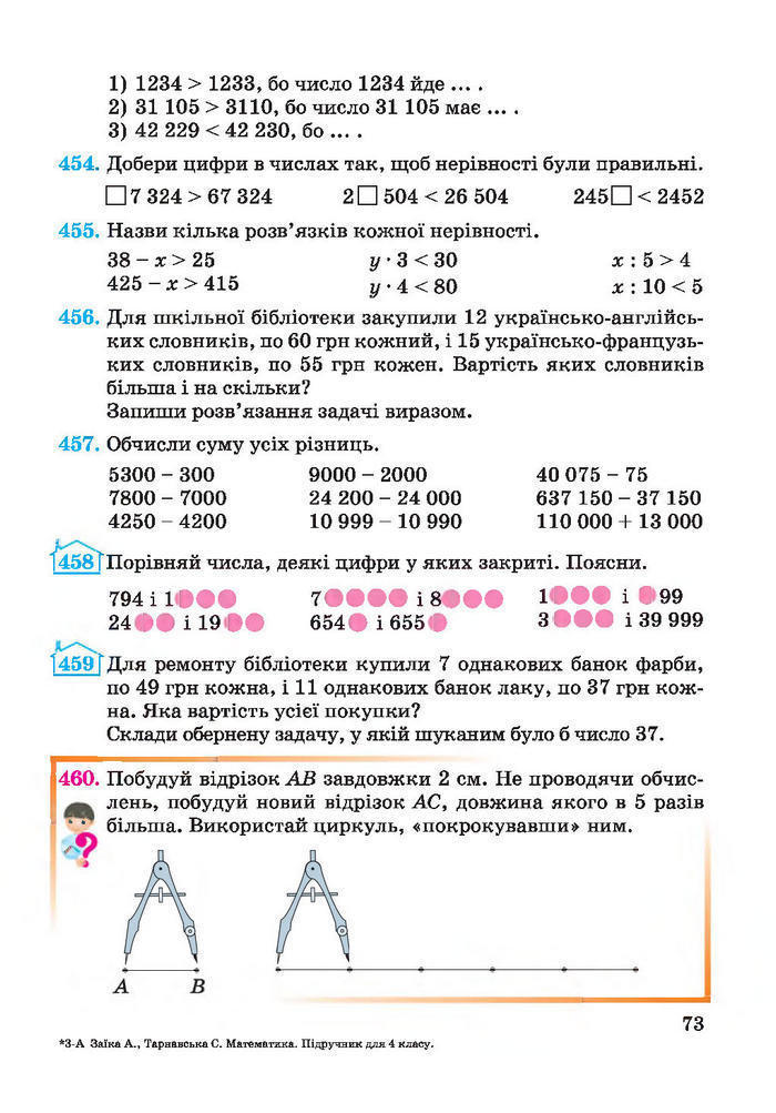 Підручник Математика 4 клас Заїка 2015