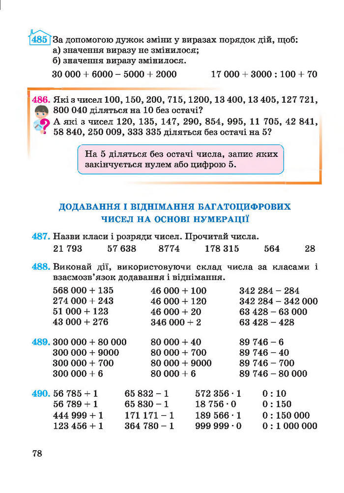 Підручник Математика 4 клас Заїка 2015