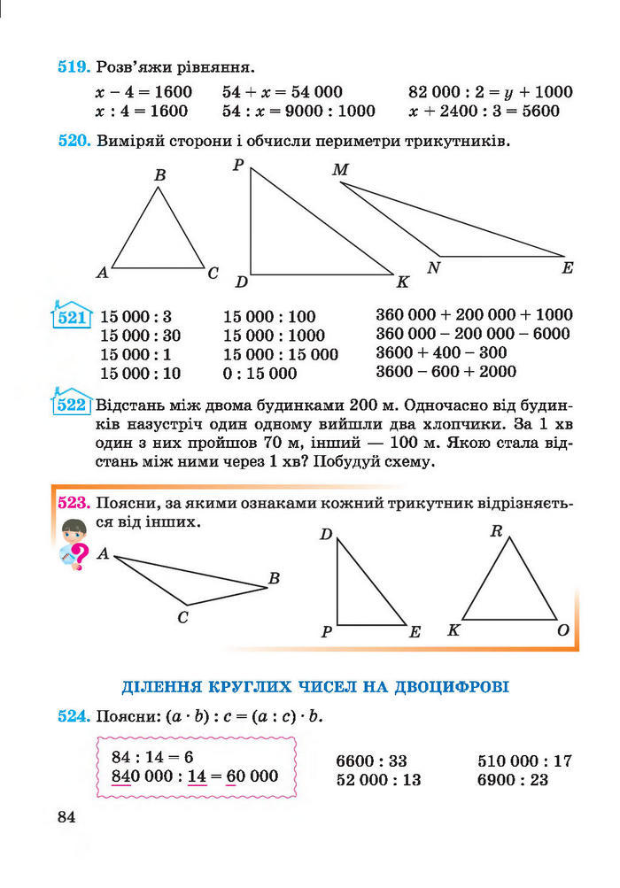 Підручник Математика 4 клас Заїка 2015