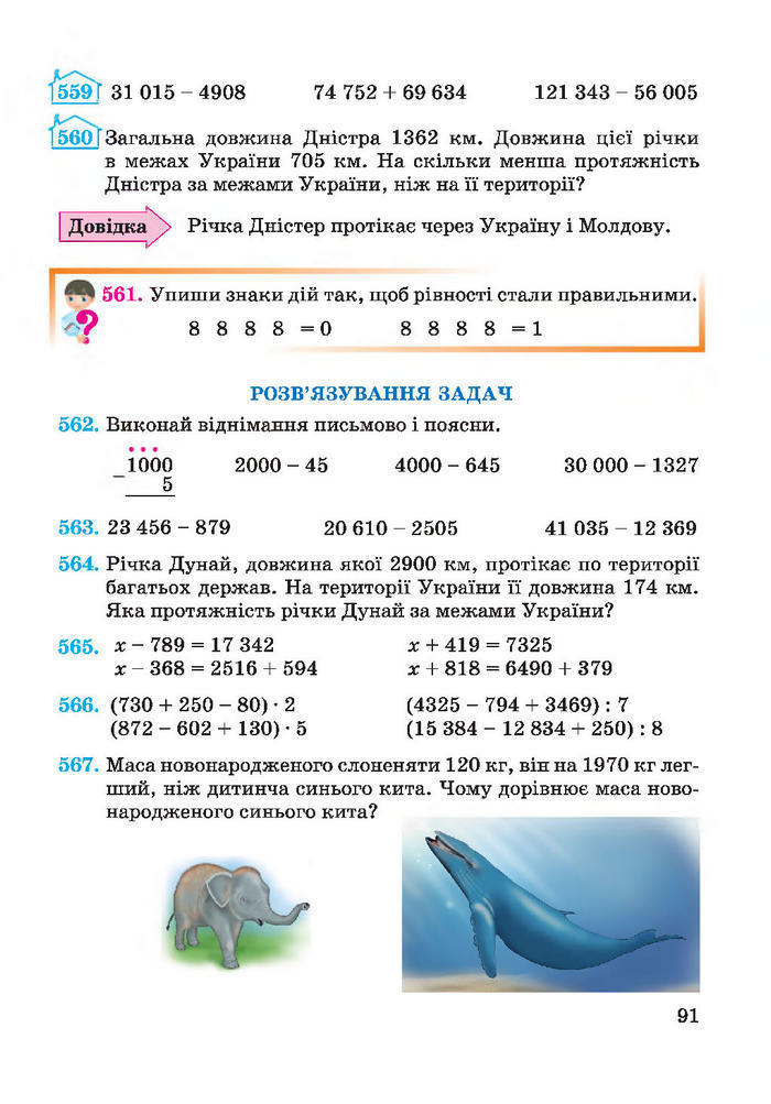 Підручник Математика 4 клас Заїка 2015