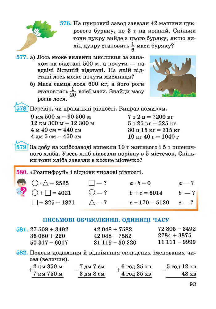 Підручник Математика 4 клас Заїка 2015