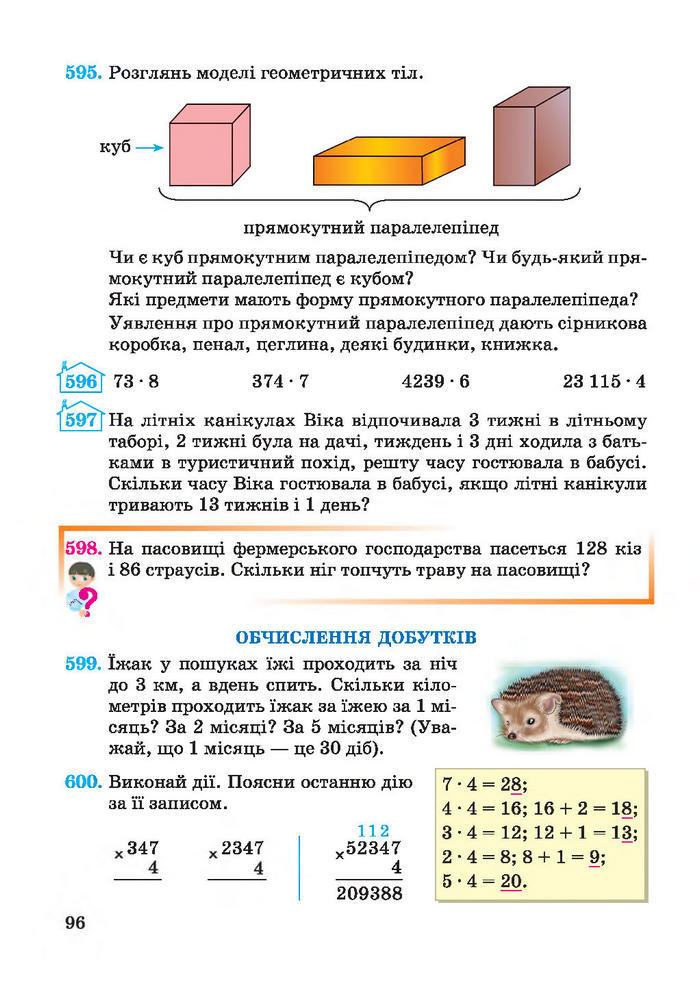 Підручник Математика 4 клас Заїка 2015