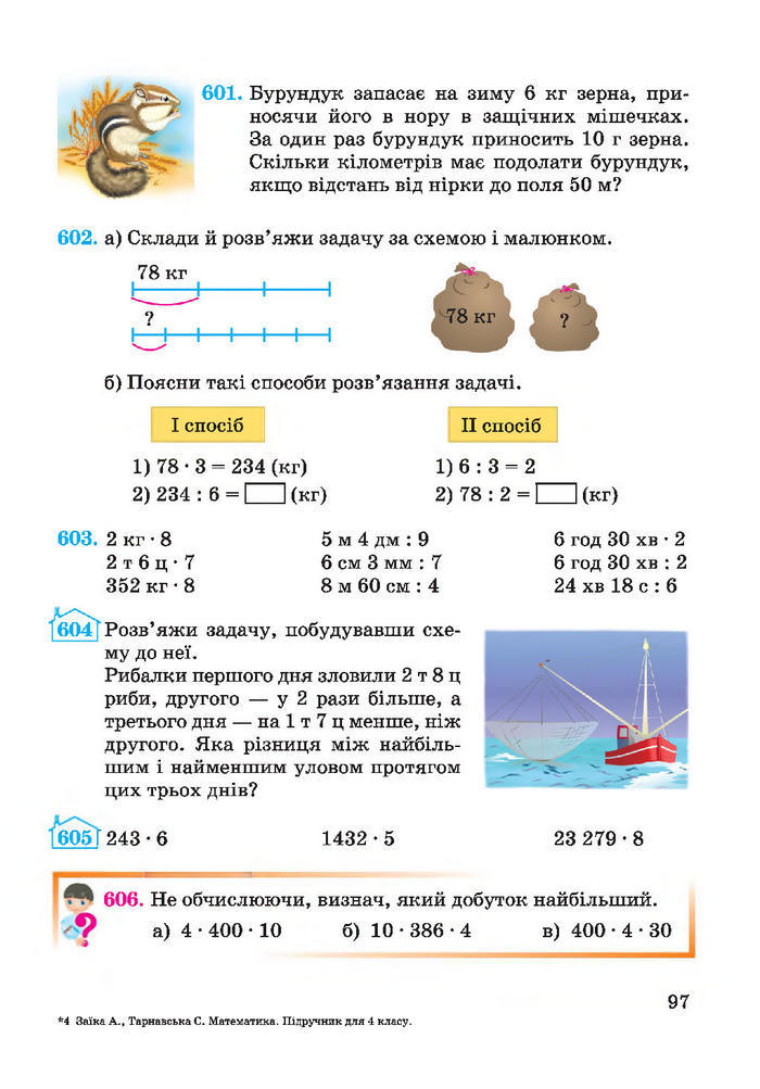 Підручник Математика 4 клас Заїка 2015