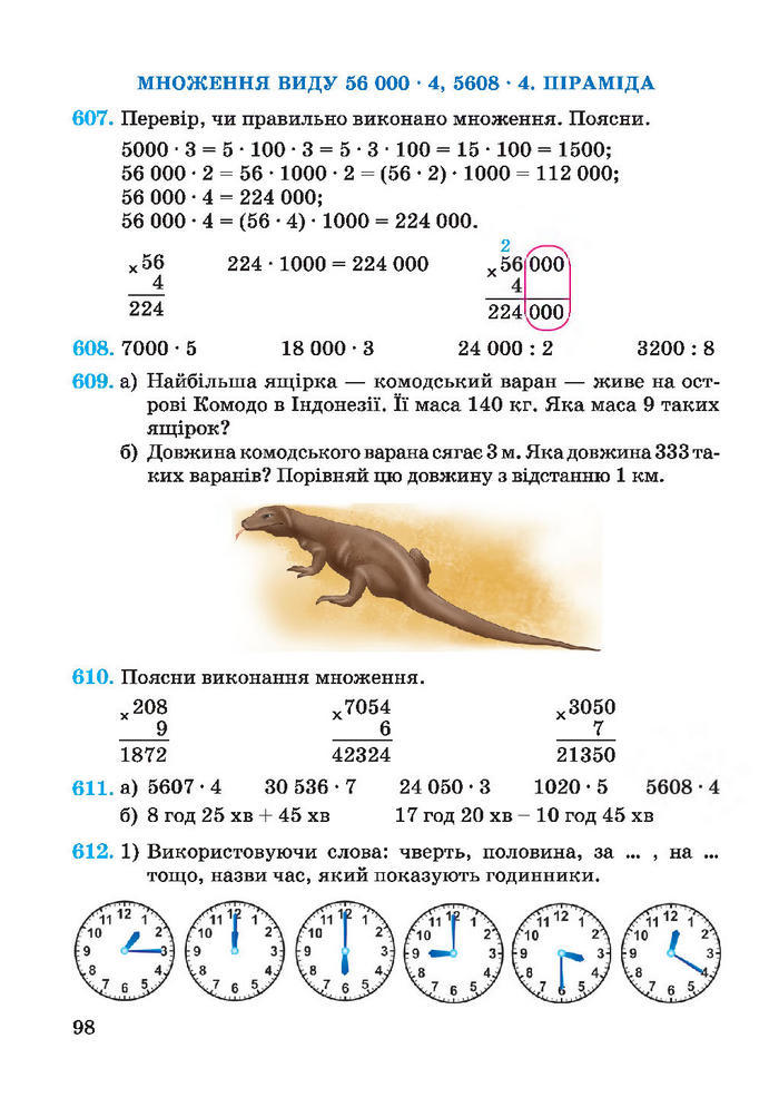 Підручник Математика 4 клас Заїка 2015