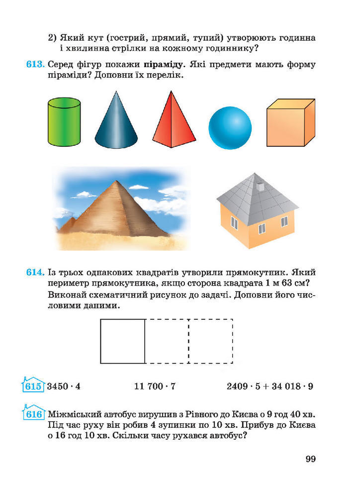 Підручник Математика 4 клас Заїка 2015