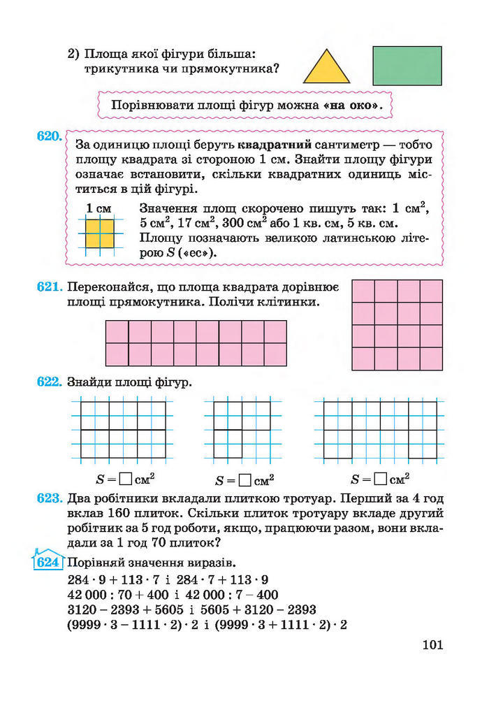 Підручник Математика 4 клас Заїка 2015