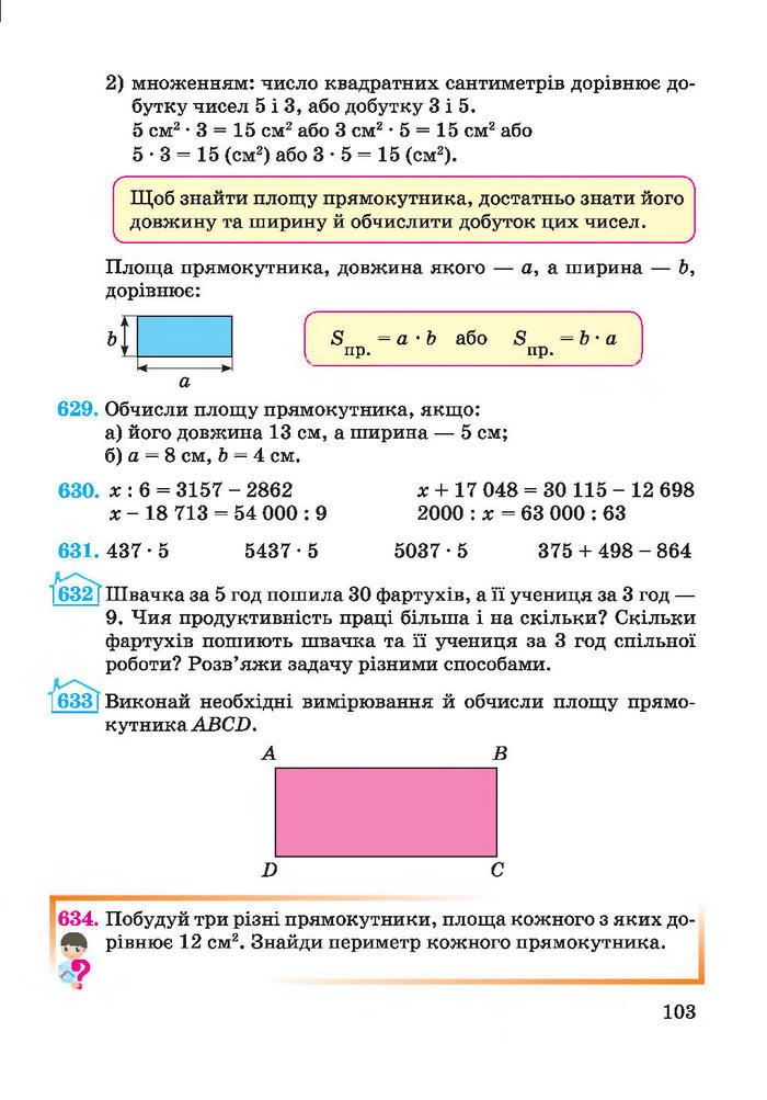 Підручник Математика 4 клас Заїка 2015