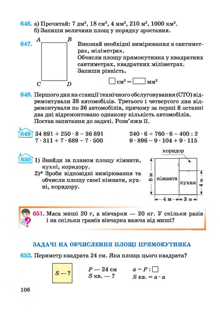 Підручник Математика 4 клас Заїка 2015