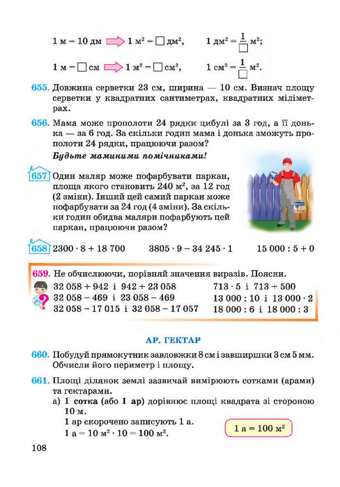 Підручник Математика 4 клас Заїка 2015