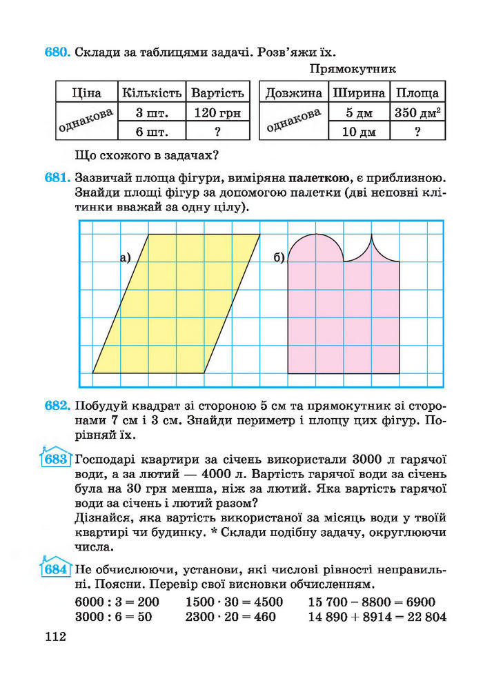 Підручник Математика 4 клас Заїка 2015