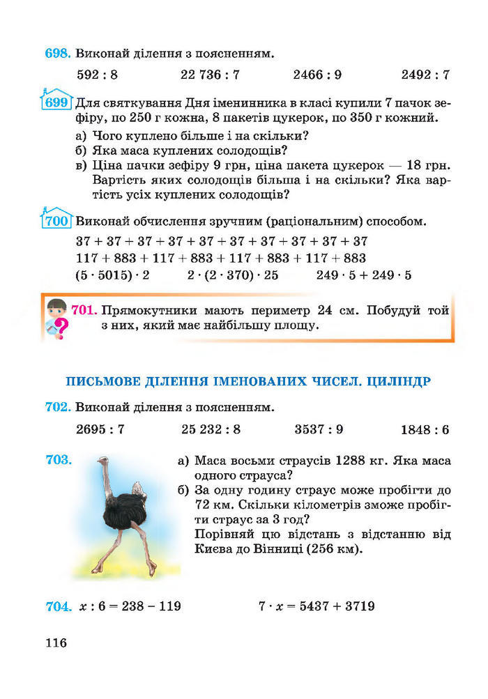 Підручник Математика 4 клас Заїка 2015