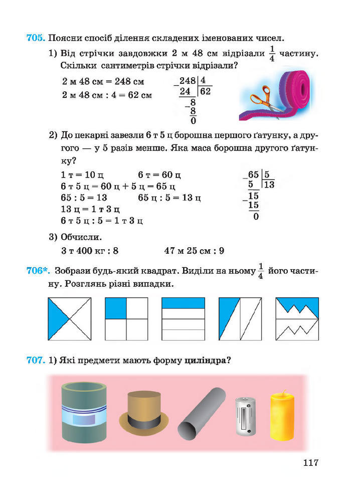 Підручник Математика 4 клас Заїка 2015