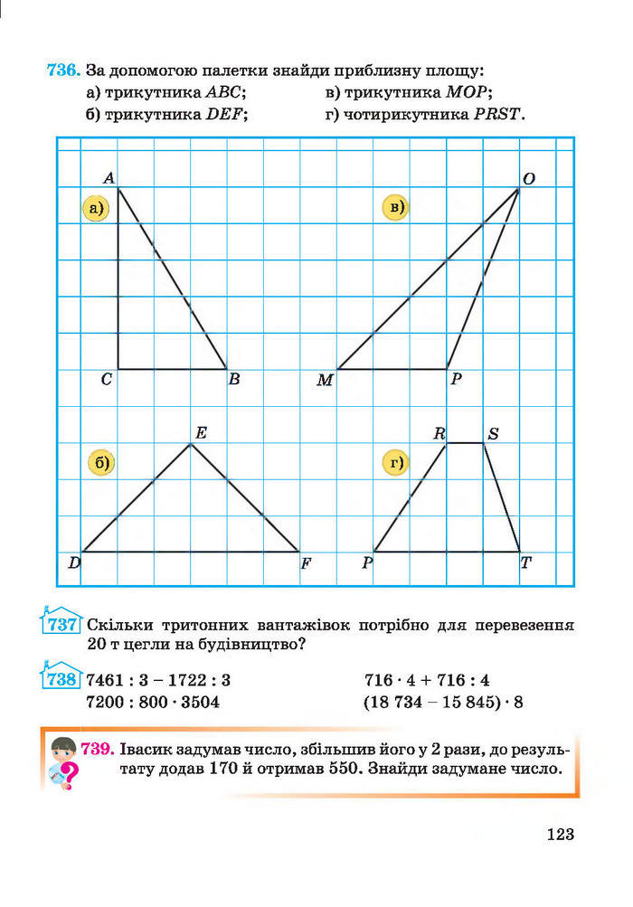 Підручник Математика 4 клас Заїка 2015