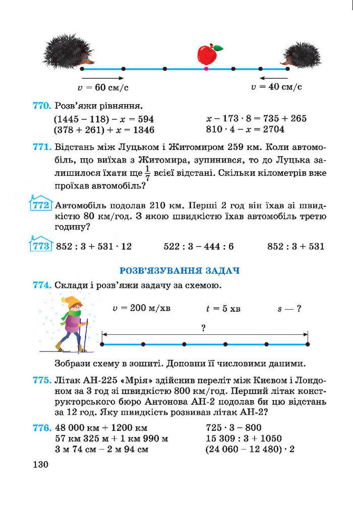 Підручник Математика 4 клас Заїка 2015