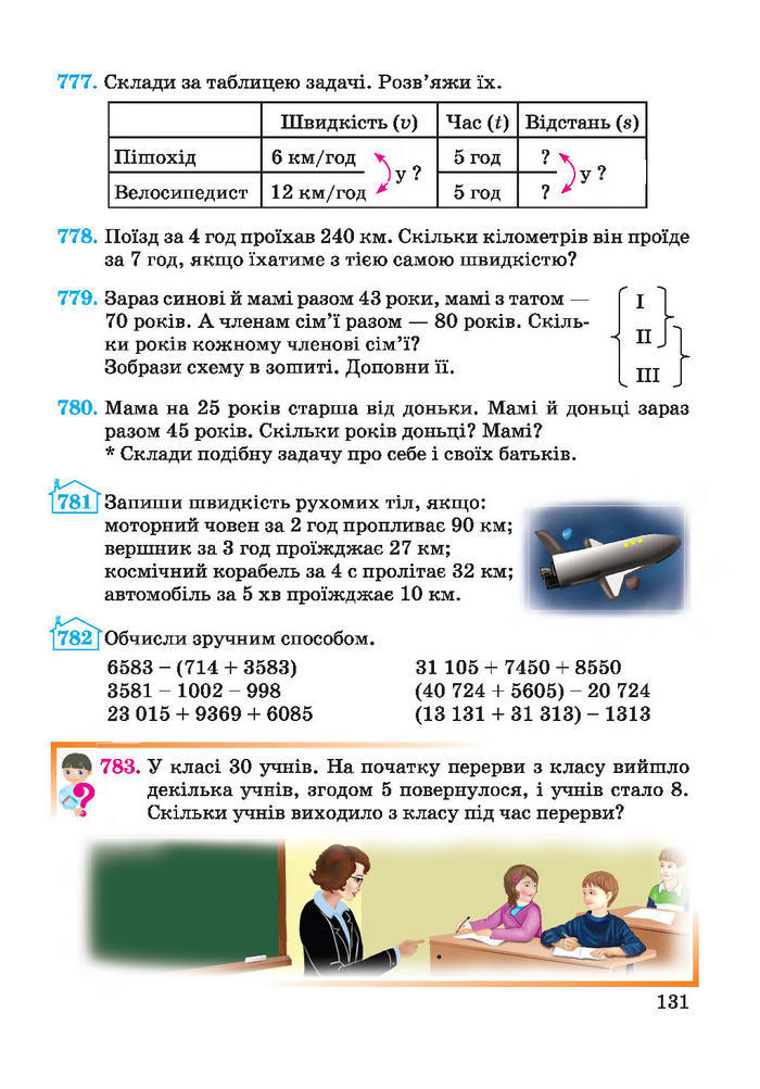 Підручник Математика 4 клас Заїка 2015