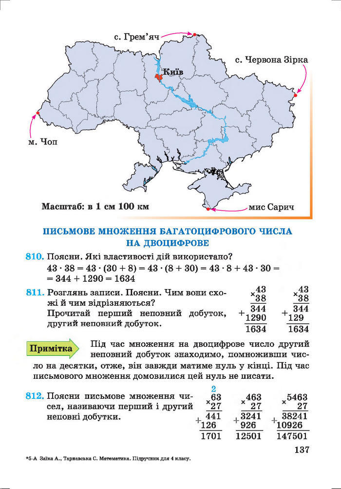 Підручник Математика 4 клас Заїка 2015