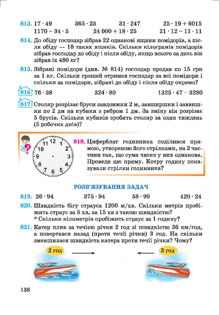 Підручник Математика 4 клас Заїка 2015