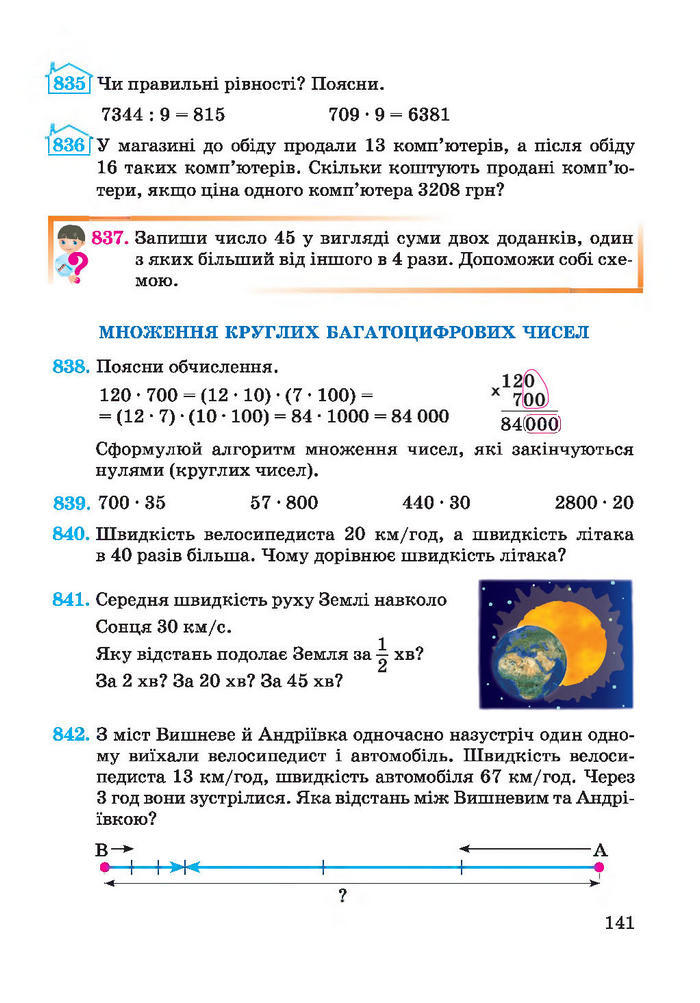 Підручник Математика 4 клас Заїка 2015