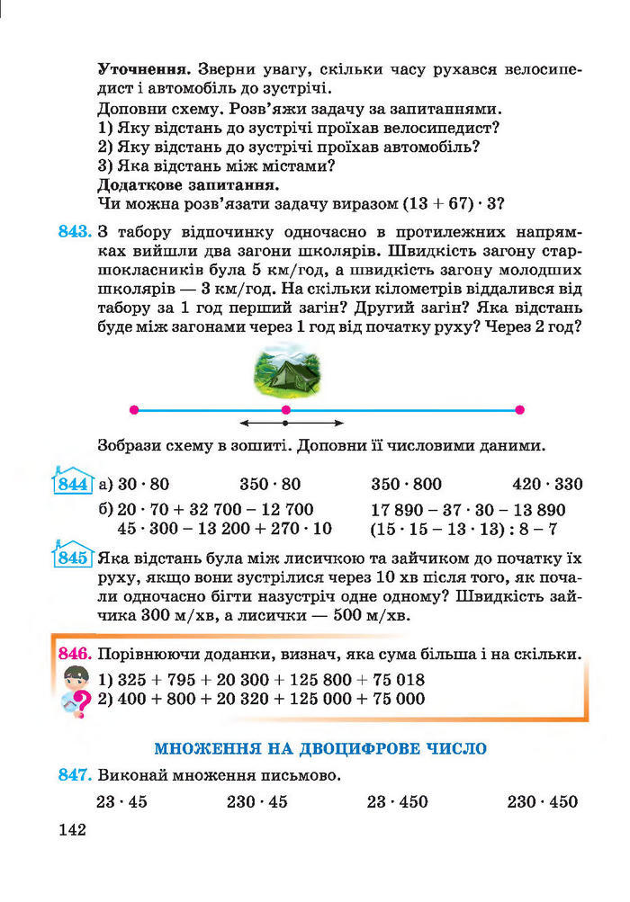 Підручник Математика 4 клас Заїка 2015