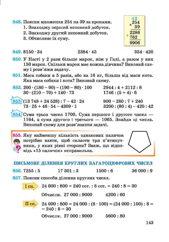 Підручник Математика 4 клас Заїка 2015