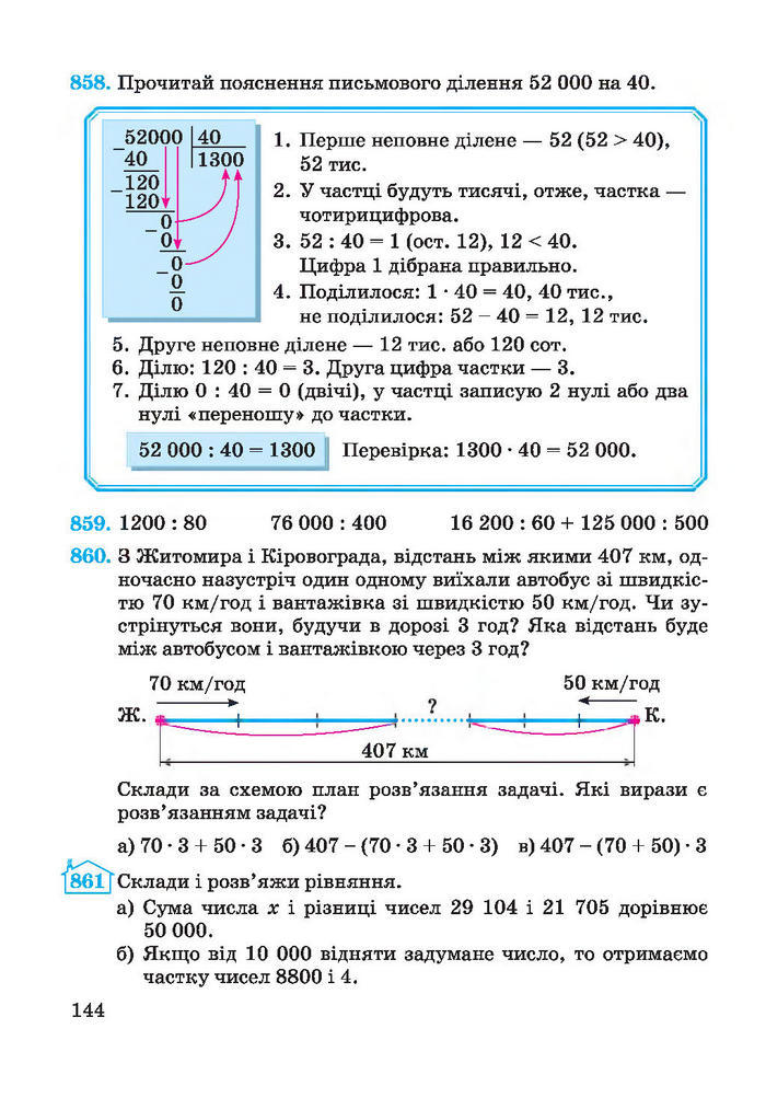 Підручник Математика 4 клас Заїка 2015