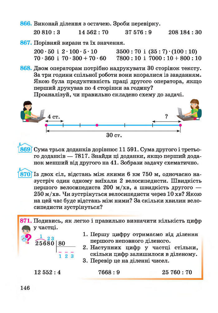 Підручник Математика 4 клас Заїка 2015