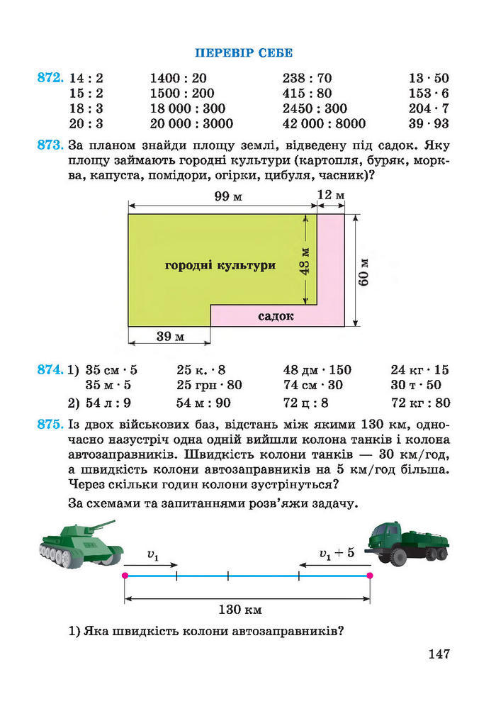 Підручник Математика 4 клас Заїка 2015