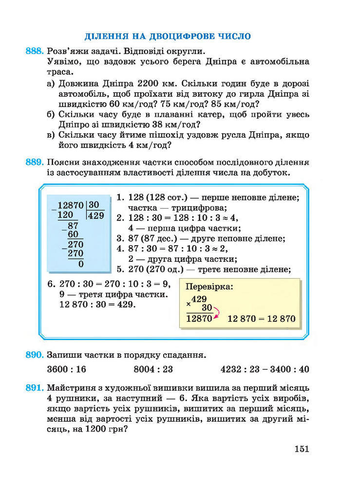 Підручник Математика 4 клас Заїка 2015