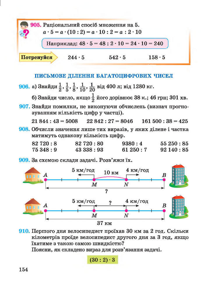 Підручник Математика 4 клас Заїка 2015