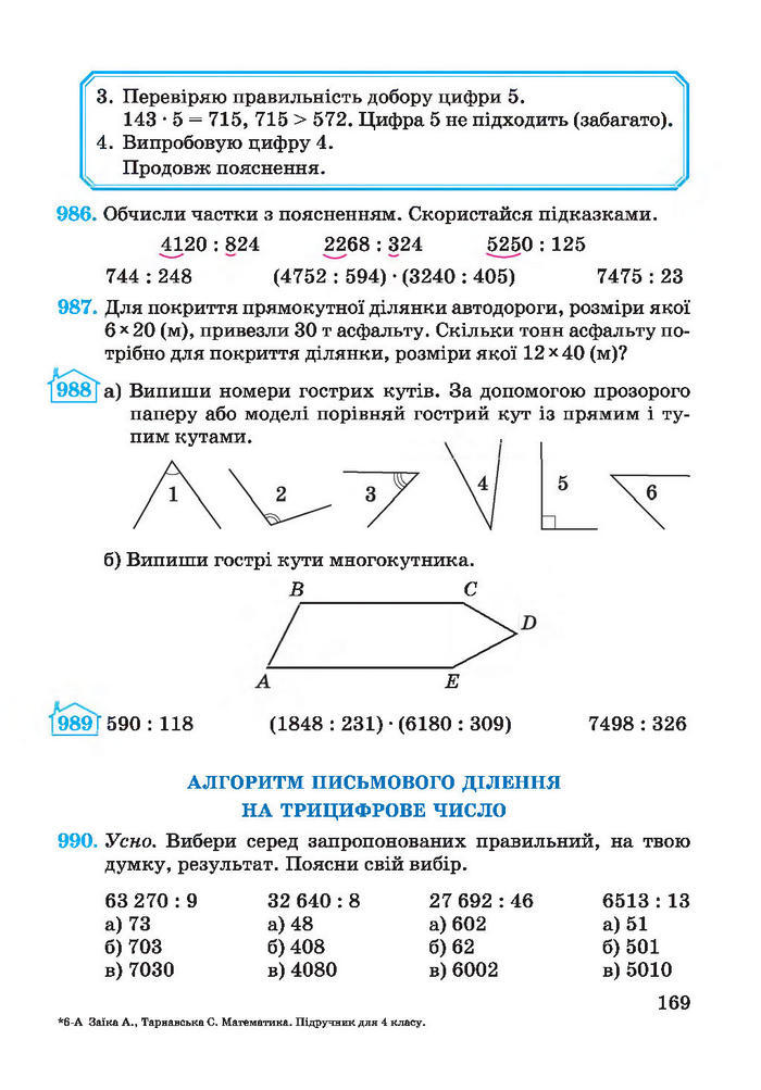 Підручник Математика 4 клас Заїка 2015