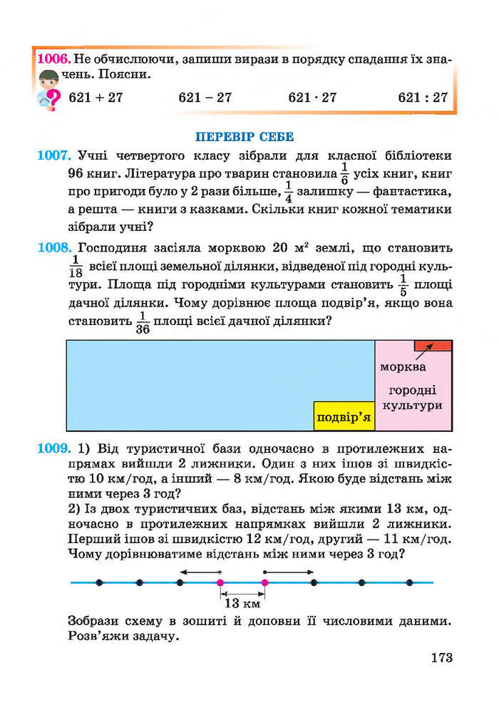 Підручник Математика 4 клас Заїка 2015