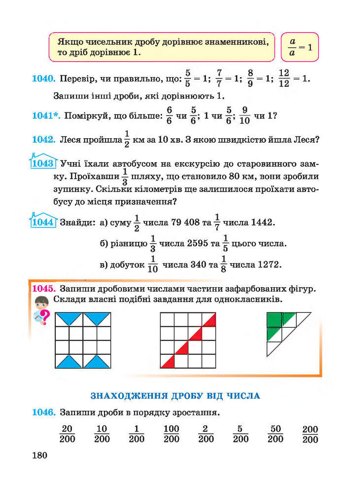 Підручник Математика 4 клас Заїка 2015