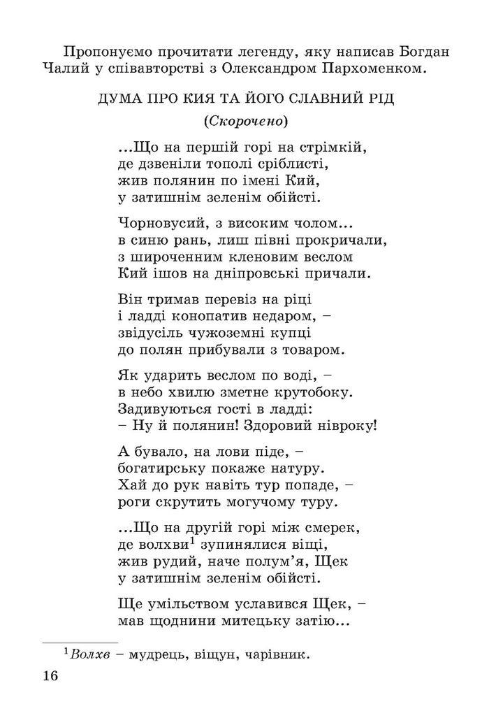 Підручник Літературне читання 4 клас Науменко 2015