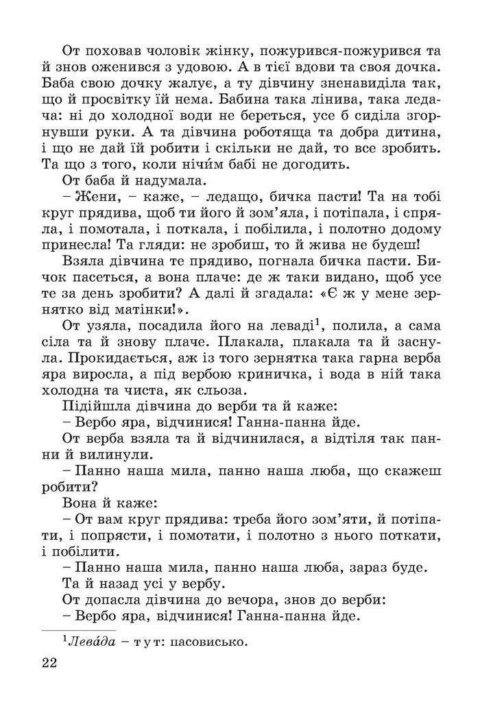 Підручник Літературне читання 4 клас Науменко 2015