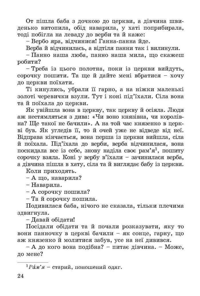 Підручник Літературне читання 4 клас Науменко 2015