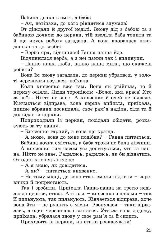 Підручник Літературне читання 4 клас Науменко 2015